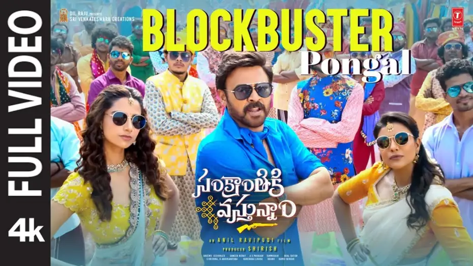 Wideo do filmu సంక్రాంతికి వస్తున్నాం — Blockbuster Pongal Song