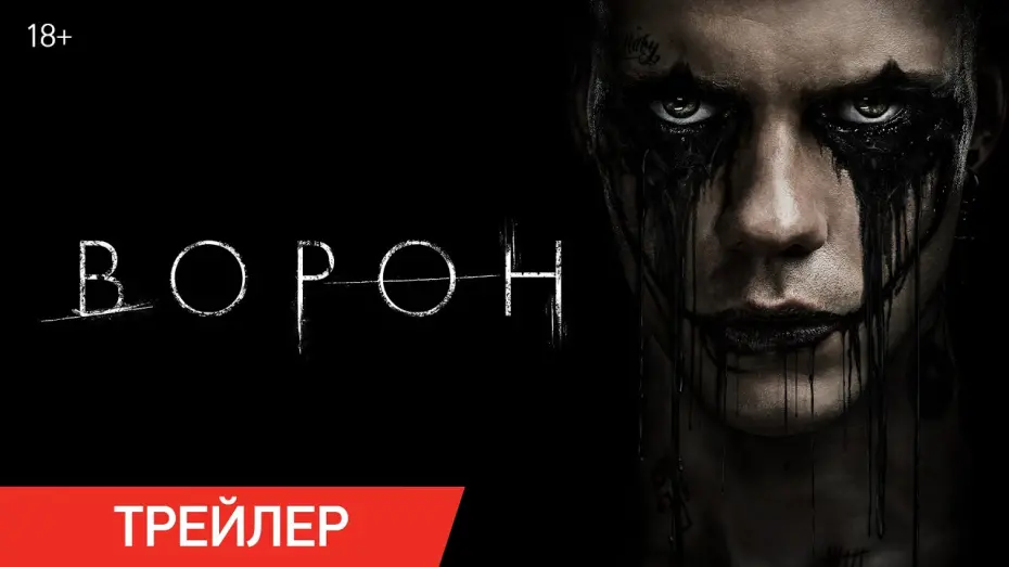 Wideo do filmu Kruk — Ворон (2024) | Трейлер | В кино с 22 августа