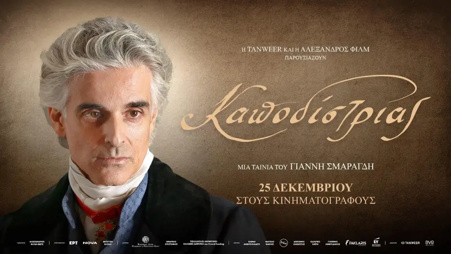 Wideo do filmu Καποδίστριας — ΚΑΠΟΔΙΣΤΡΙΑΣ | OFFICIAL TRAILER