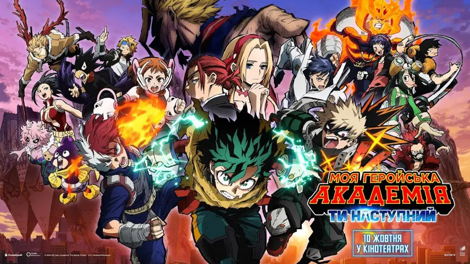 Wideo do filmu My Hero Academia: You're Next — Офіційний трейлер