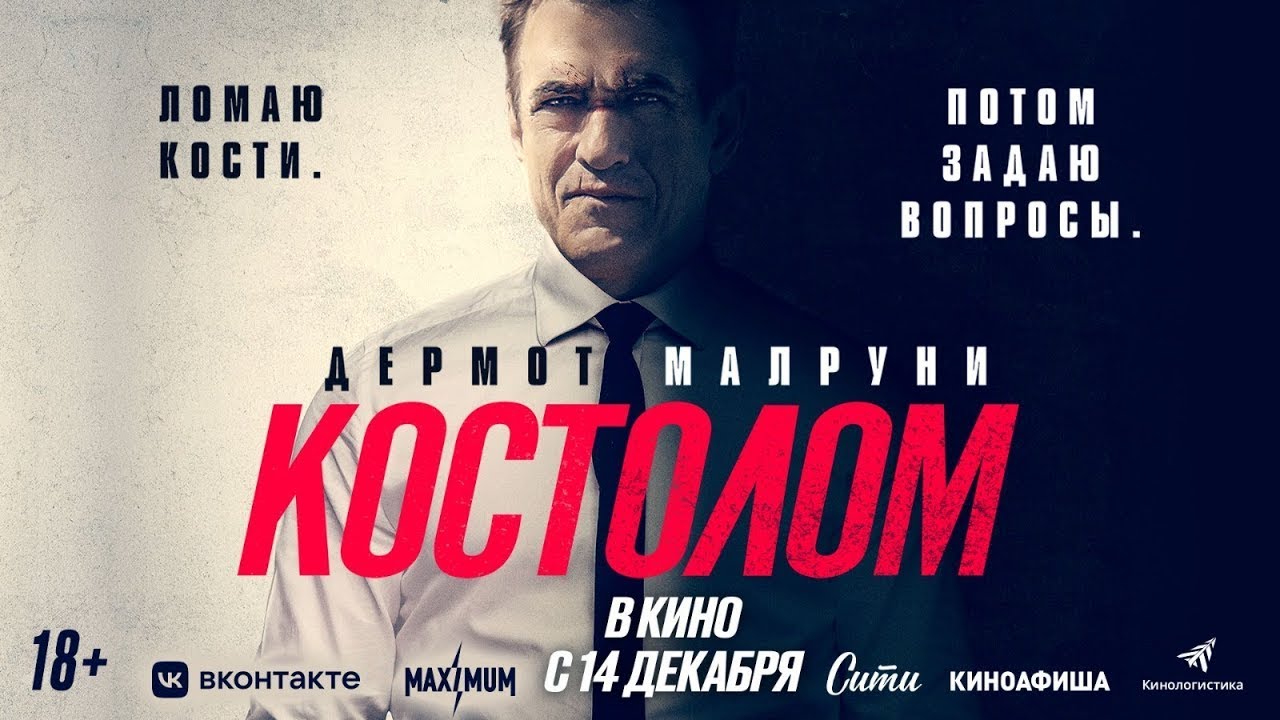 Wideo do filmu Ruthless — трейлер американского боевика КОСТОЛОМ, в кино с 14 декабря