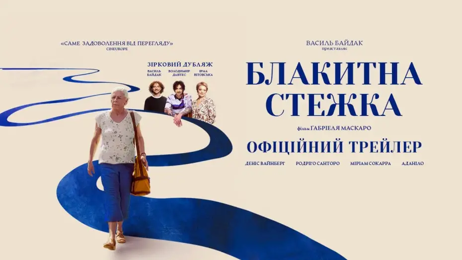 Wideo do filmu Błękitny szlak — Офіційний український трейлер