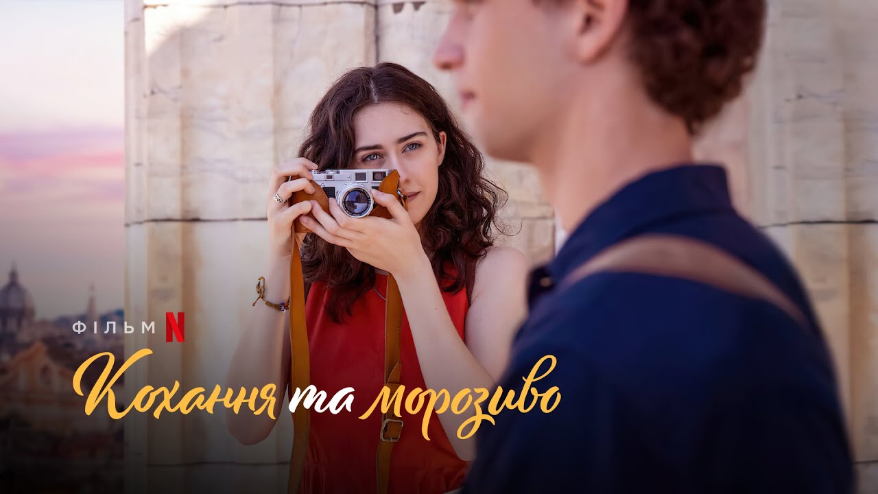 Wideo do filmu Love & Gelato — Кохання та морозиво | Love & Gelato | Український трейлер | Netflix