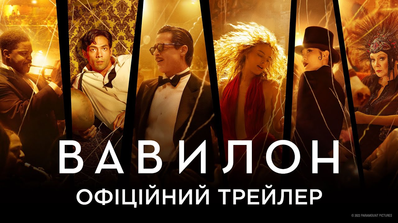 Wideo do filmu Babilon — Вавилон. Офіційний трейлер 2 (український)