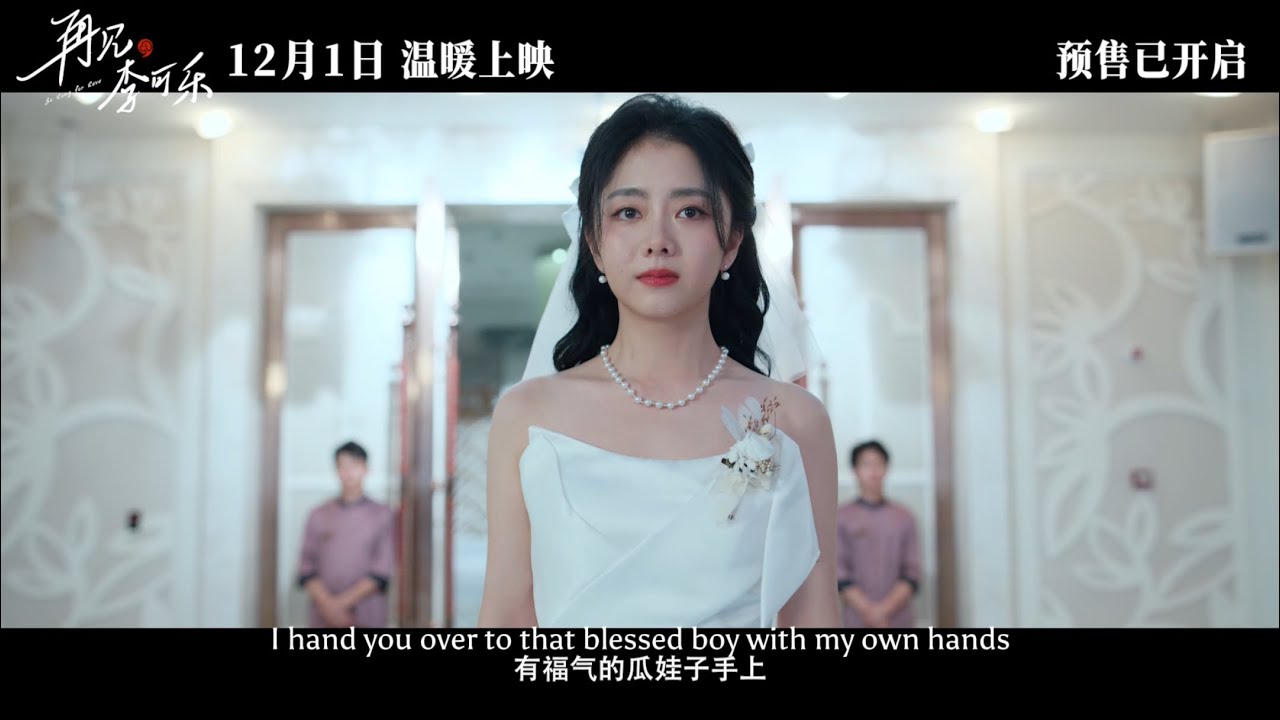 Wideo do filmu 再见，李可乐 — Final Trailer [Subtitled]