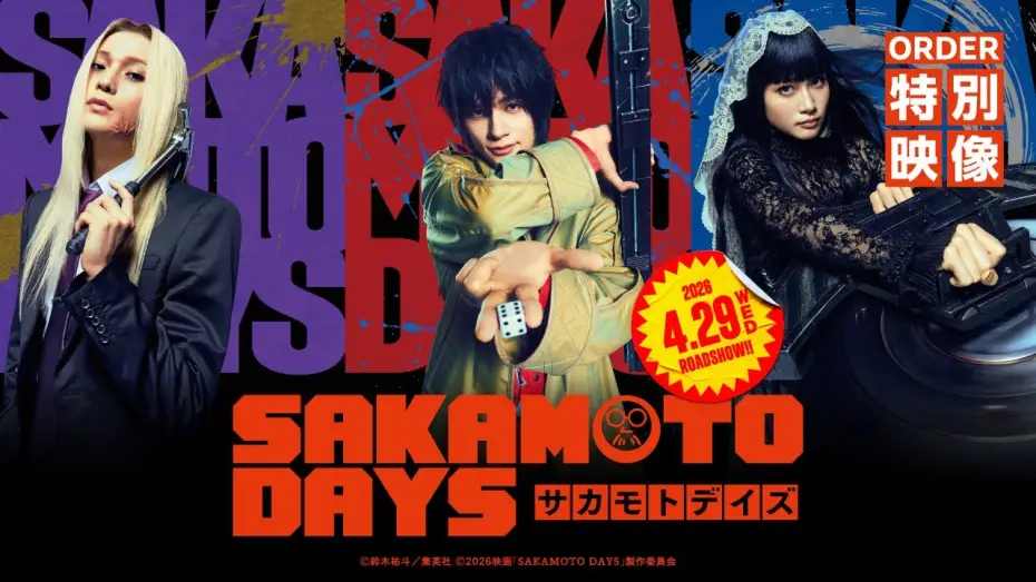 Wideo do filmu SAKAMOTO DAYS — 映画『SAKAMOTO DAYS』ORDER特別映像　【2026.4.29（水・祝）公開】