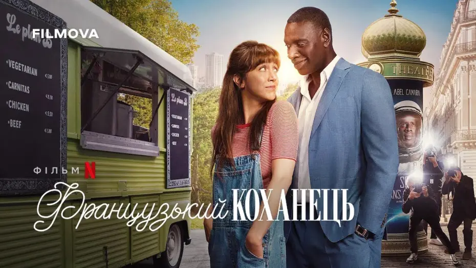 Wideo do filmu Francuski kochanek — Український дубльований трейлер