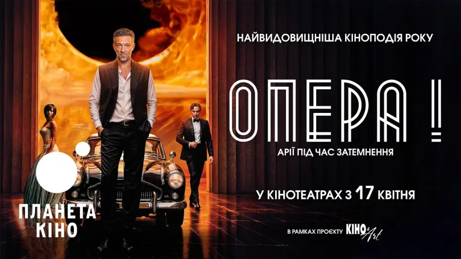 Wideo do filmu The Opera! - Arie per un'eclissi — Опера! - офіційний трейлер (український)