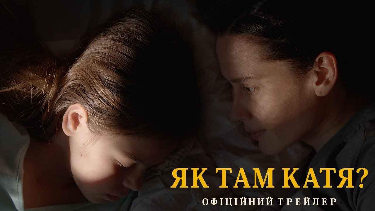 Wideo do filmu Jak tam Katia? — ЯК ТАМ КАТЯ? | Офіційний трейлер | З 25 січня у кіно