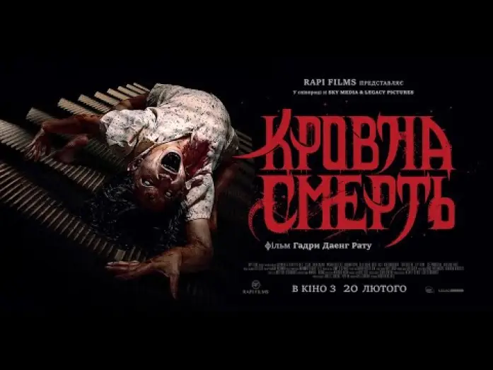 Wideo do filmu Sijjin — Офіційний трейлер
