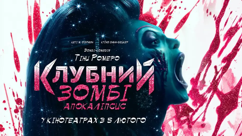 Wideo do filmu Królowe dragu i zombie — Офіційний трейлер