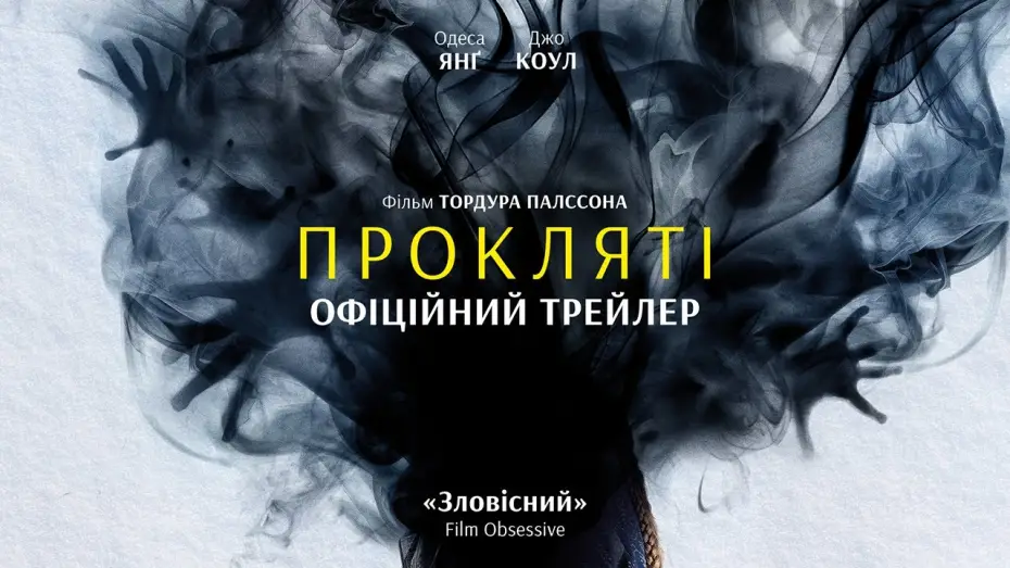 Wideo do filmu Przeklęci — Офіційний український трейлер