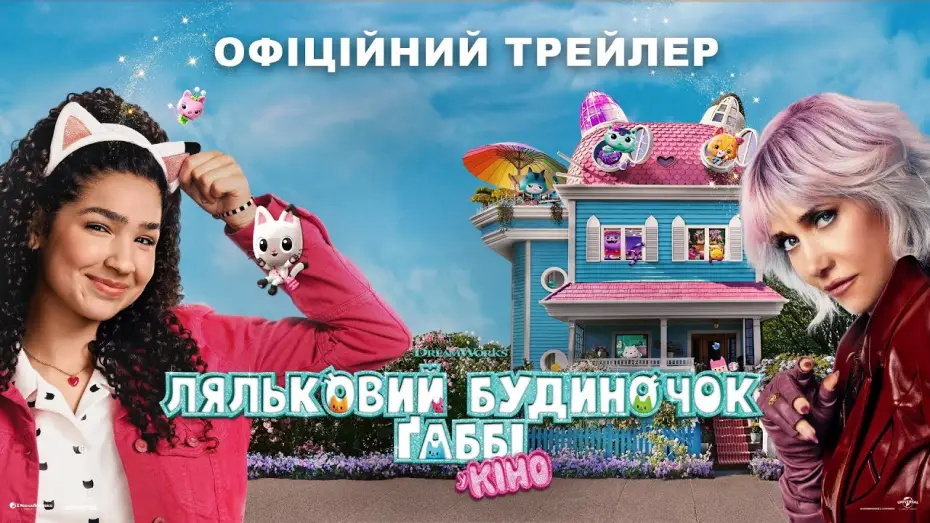 Wideo do filmu Koci domek Gabi: Film — Офіційний трейлер