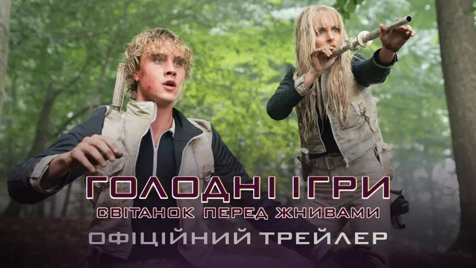 Wideo do filmu Igrzyska śmierci: Wschód słońca w dniu dożynek — Офіційний трейлер