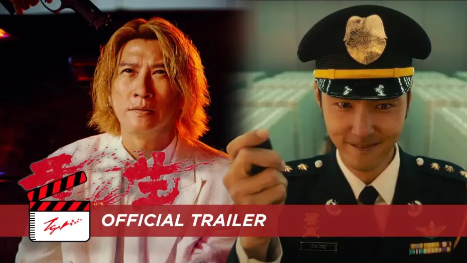 Wideo do filmu 重生 — Go For Broke (重生) - Official Trailer