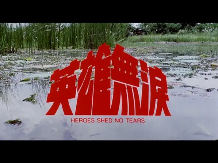 Wideo do filmu Lepsze jutro — [Trailer] 英雄無淚 ( Heroes Shed No Tears )