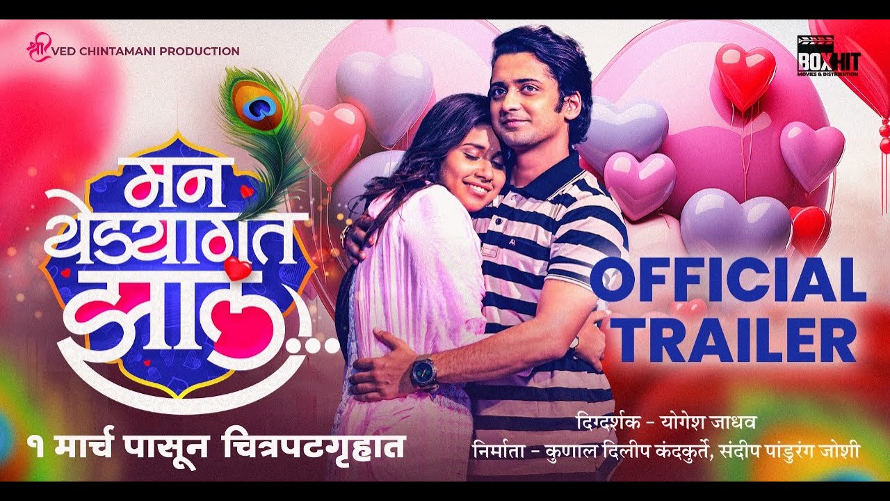 Wideo do filmu मन येड्यागत झालं — Man Yedyagat Zala | Official Trailer | Sumedh Mudgalkar | Swanandi Berde | Yogesh Jadhav | 1st March
