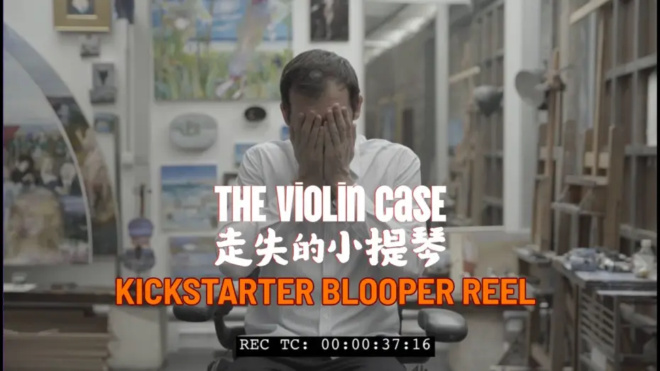 Wideo do filmu 走失的小提琴 — The Violin Case (Fundraising Blooper Reel)