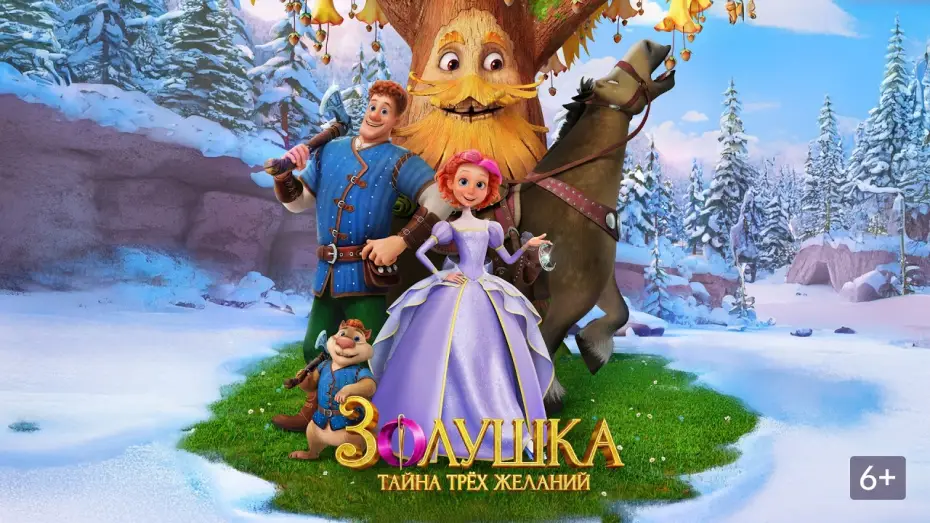 Wideo do filmu Золушка. Тайна трёх желаний — Золушка. Тайна трёх желаний - Трейлер 2026