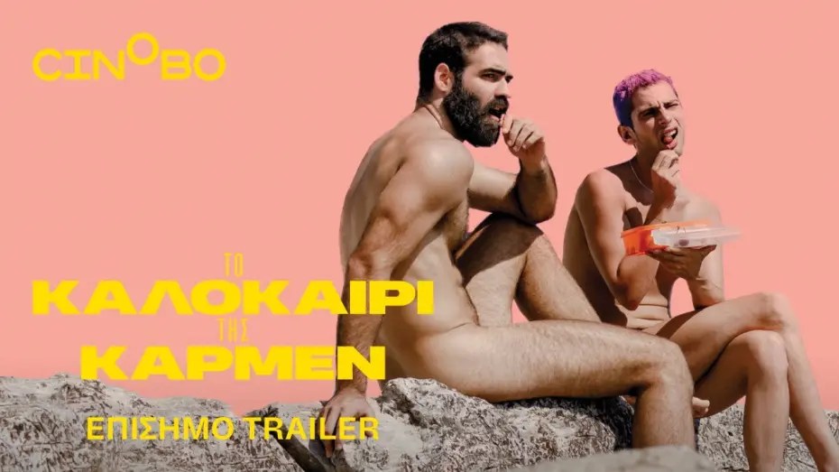 Wideo do filmu Moje lato z Carmen — Το Καλοκαίρι της Κάρμεν (Summer with Carmen) Trailer | EN Subs | Cinobo