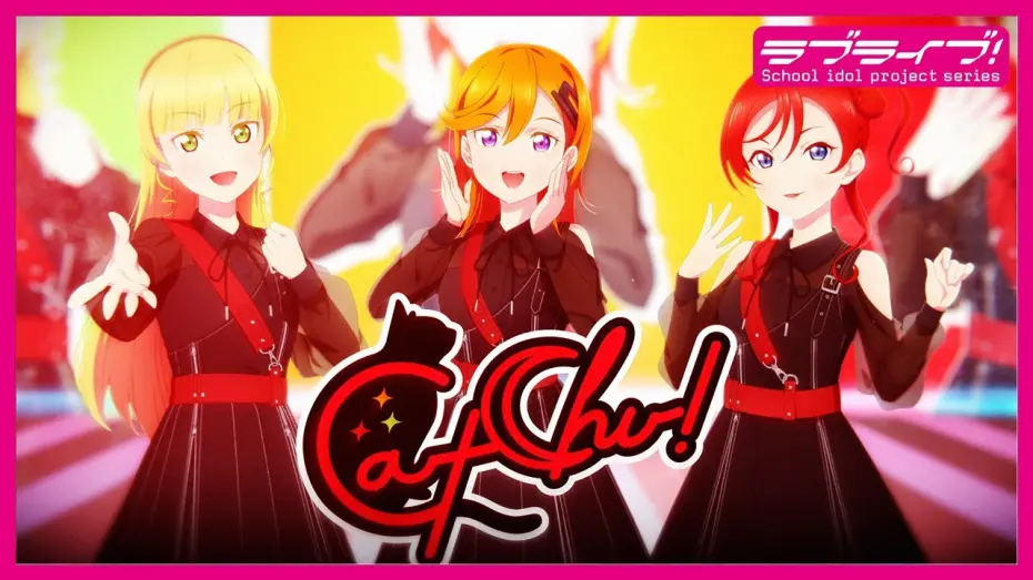 Wideo do filmu ラブライブ！スーパースター!! Liella! ユニットライブ＆ファンミーティングツアー 心・技・体！極上大冒険!! — 【ユニットティザーPV】CatChu!（キャッチュ） #Liella!