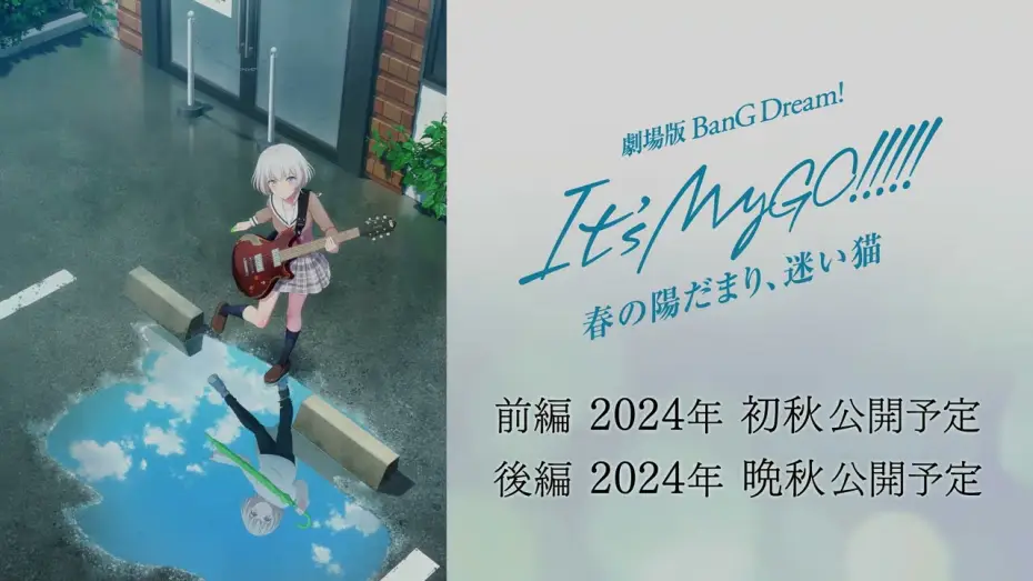 Wideo do filmu BanG Dream! It's MyGO!!!!! 前編：春の陽だまり、迷い猫 — 劇場版「BanG Dream! It's MyGO!!!!! 前編 : 春の陽だまり、迷い猫」キービジュアル解禁動画