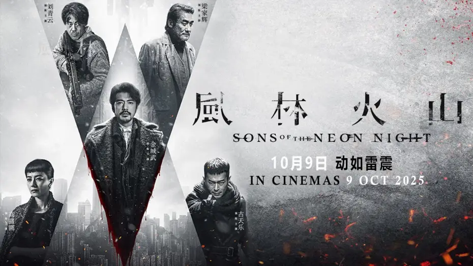 Wideo do filmu Fung lam fo saan — Trailer [Subtitled]
