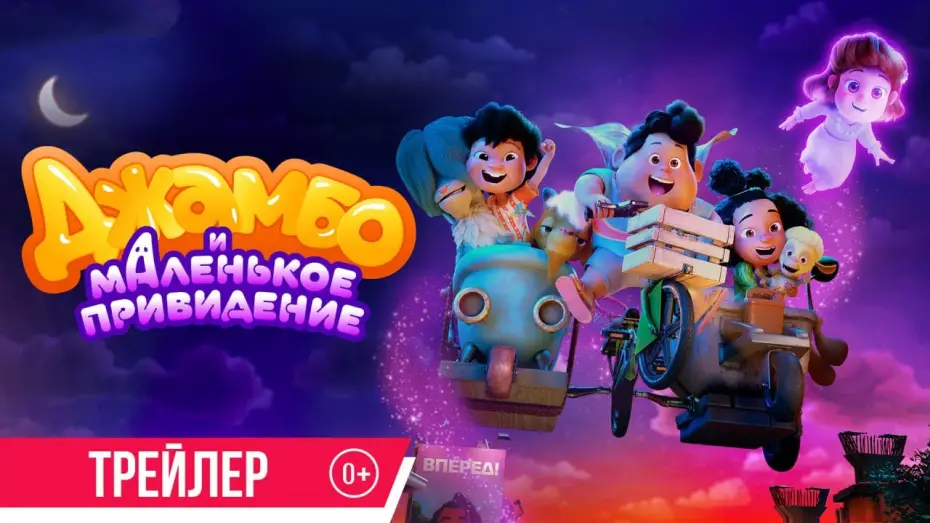 Wideo do filmu Jumbo — Джамбо и маленькое привидение | Трейлер | В кино с 5 июня