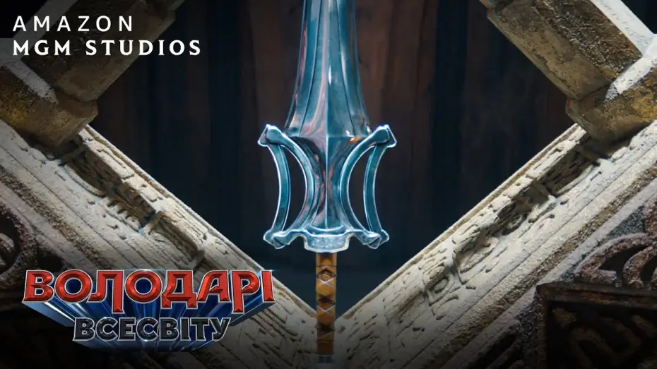 Wideo do filmu Masters of the Universe — Офіційний тизер