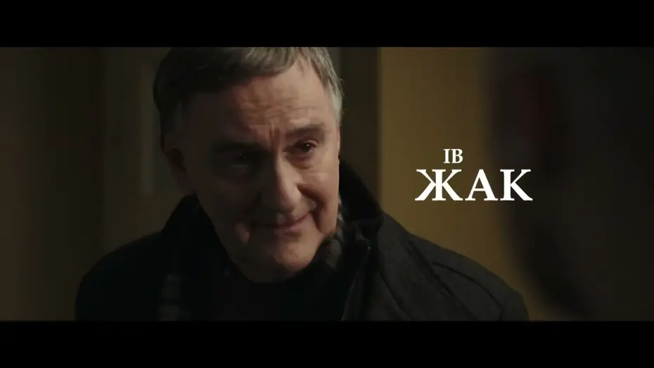 Wideo do filmu Następca — СПАДКОЄМЕЦЬ З 02 ТРАВНЯ 2024 / LE SUCCESSEUR, офіційний український трейлер