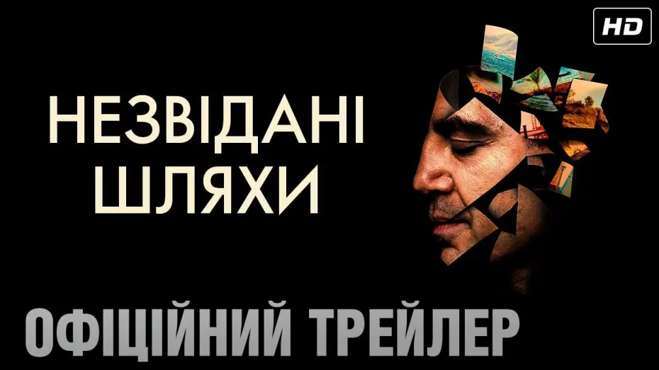 Wideo do filmu Niewybrane drogi — Незвідані шляхи (2020) | Офіційний український трейлер