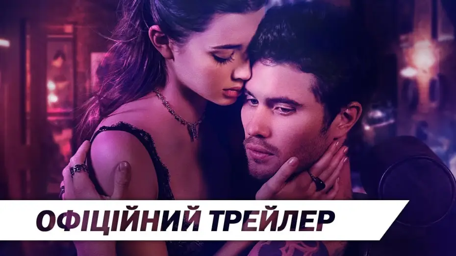 Wideo do filmu Naznaczeni — Тату на серці | Офіційний трейлер | HD