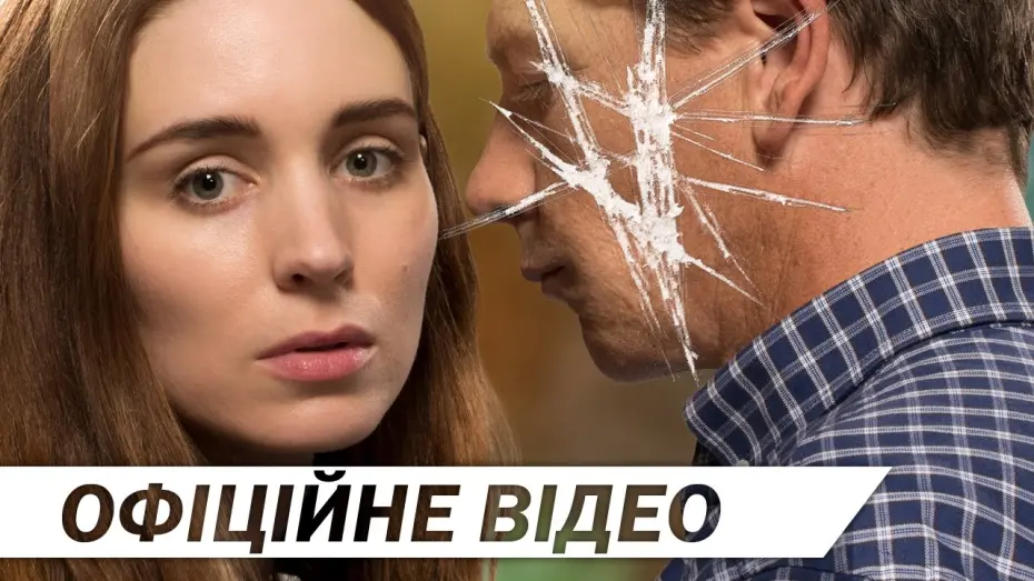 Wideo do filmu Una — УНА [ОФІЦІЙНЕ ВІДЕО]