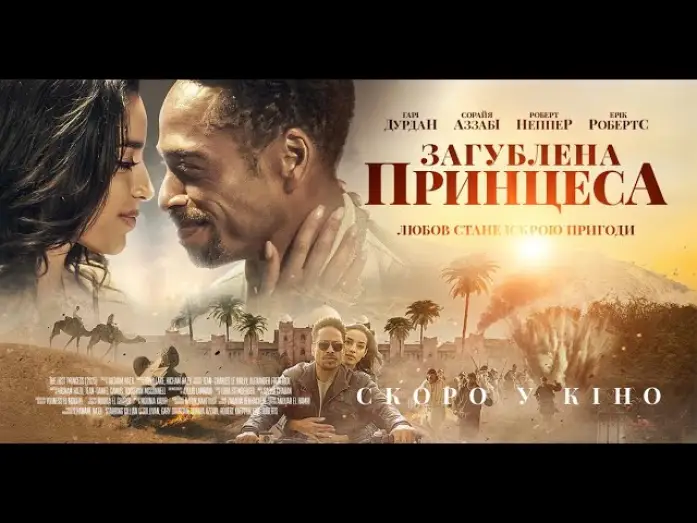Wideo do filmu The Lost Princess — Офіційний трейлер (український)
