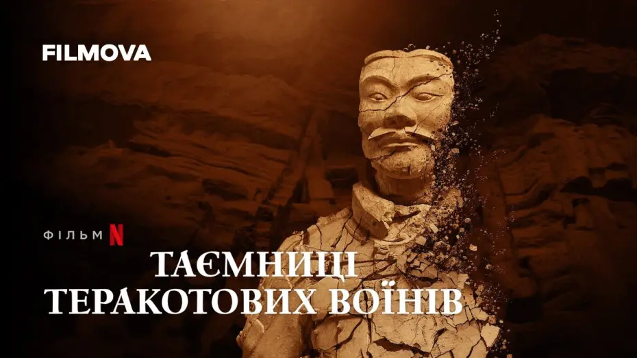 Wideo do filmu Tajemnice terakotowych wojowników — Таємниці теракотових воїнів | Український трейлер | Netflix