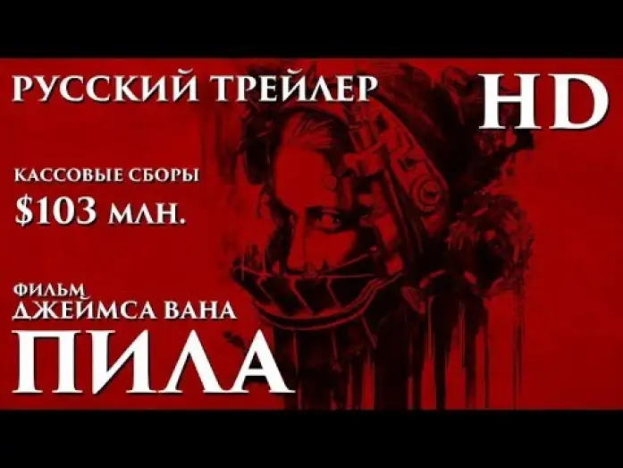Wideo do filmu Piła — Пила (2004) - Дублированный Трейлер HD