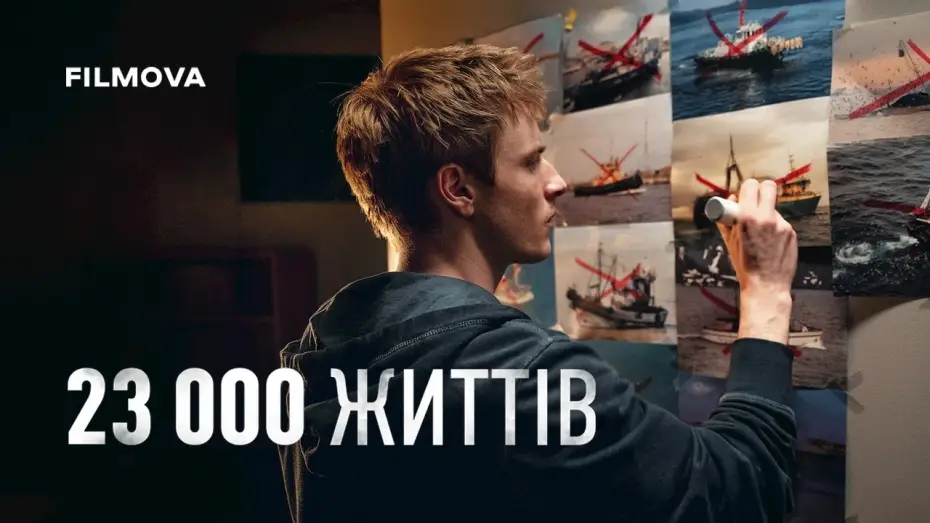 Wideo do filmu 23000 Leben — Український дубльований трейлер