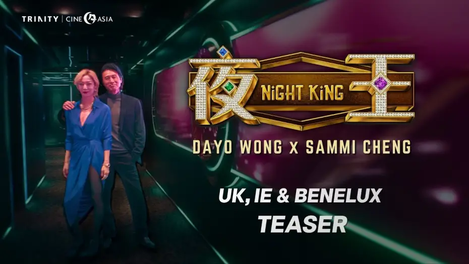 Wideo do filmu 夜王 — Teaser Trailer [Subtitled]
