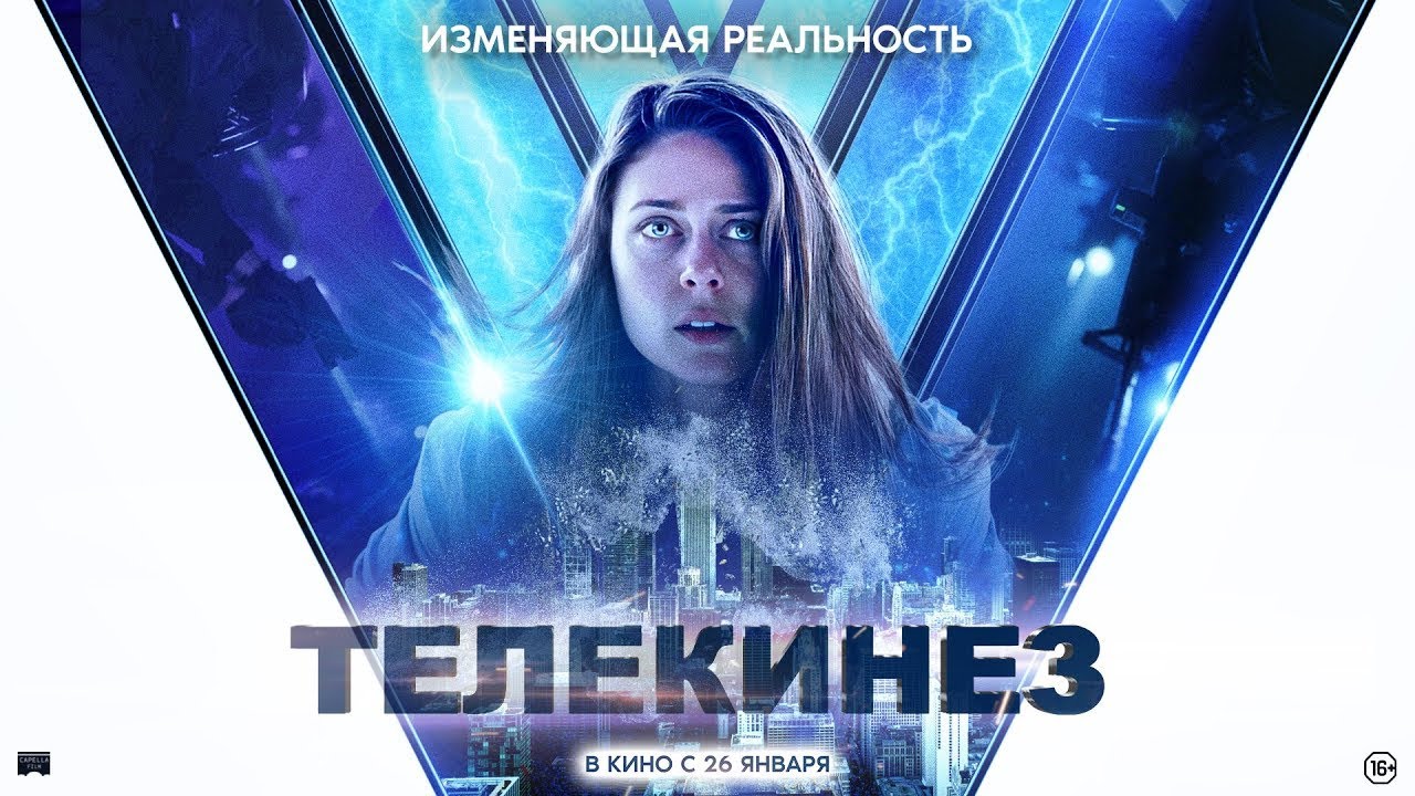 Wideo do filmu Control — трейлер канадского ужастика ТЕЛЕКИНЕЗ, в кино с 15 декабря