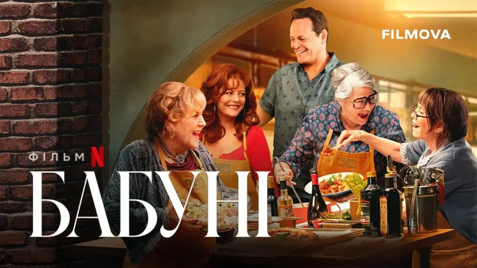 Wideo do filmu Babcie — Український дубльований трейлер