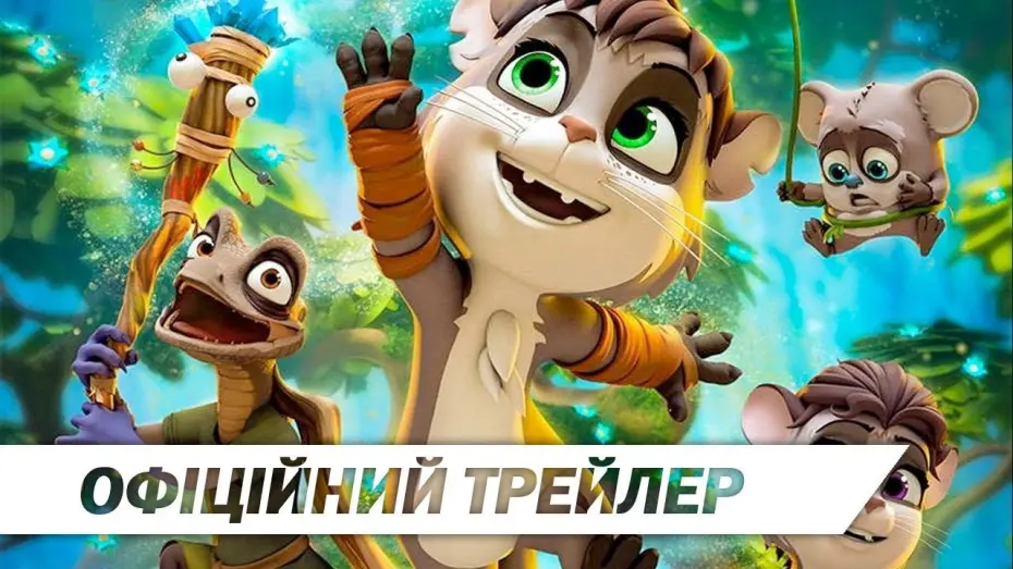 Wideo do filmu O czym marzą zwierzęta — Казки магічного міста: Дерево бажань (2020) | Офіційний український трейлер