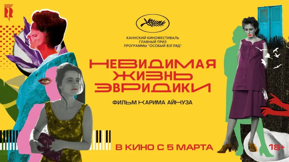 Wideo do filmu Niewidoczne życie sióstr Gusmao — Невидимая жизнь Эвридики | Трейлер | The Invisible Life of Eurídice Gusmão