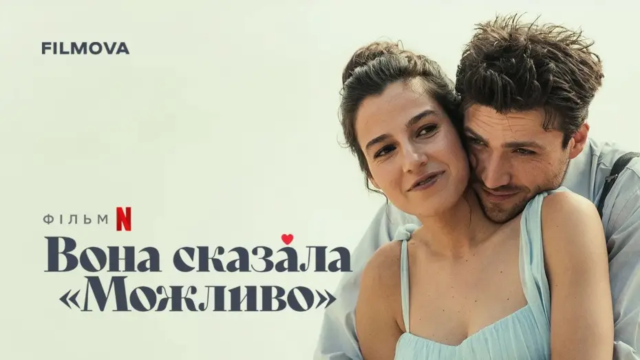 Wideo do filmu Może tak, może nie — Український дубльований тизер