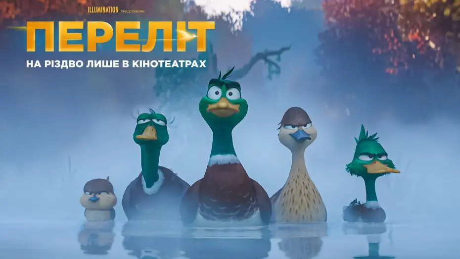 Wideo do filmu Wyfrunięci — Переліт. Офіційний тизер