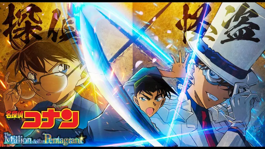 Wideo do filmu 名探偵コナン 100万ドルの五稜星（みちしるべ） — Official Main Trailer [Subtitled]