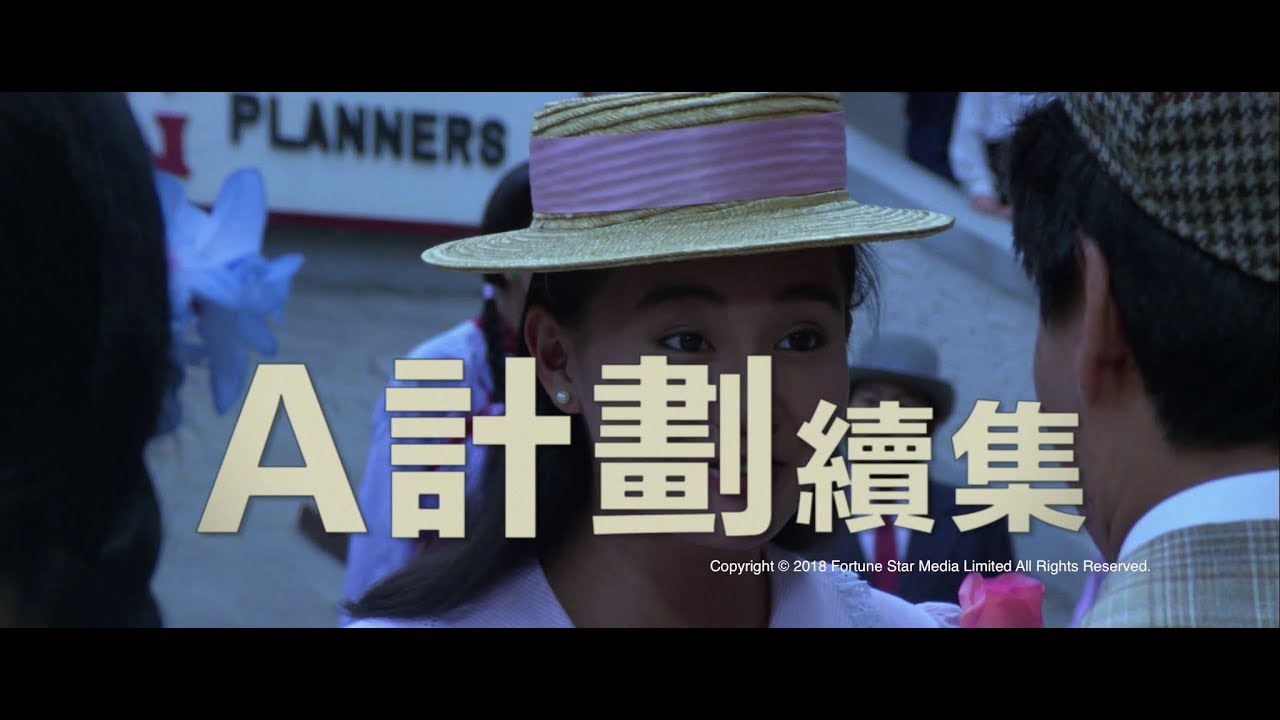 Wideo do filmu Projekt A 2 — [ Trailer ] A 計劃續集 ( Project A II ) - Restored Version