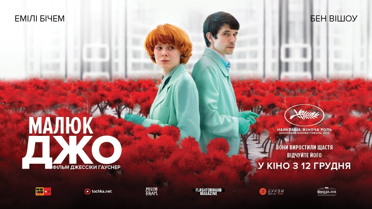 Wideo do filmu Kwiat szczęścia — Офіційний український трейлер