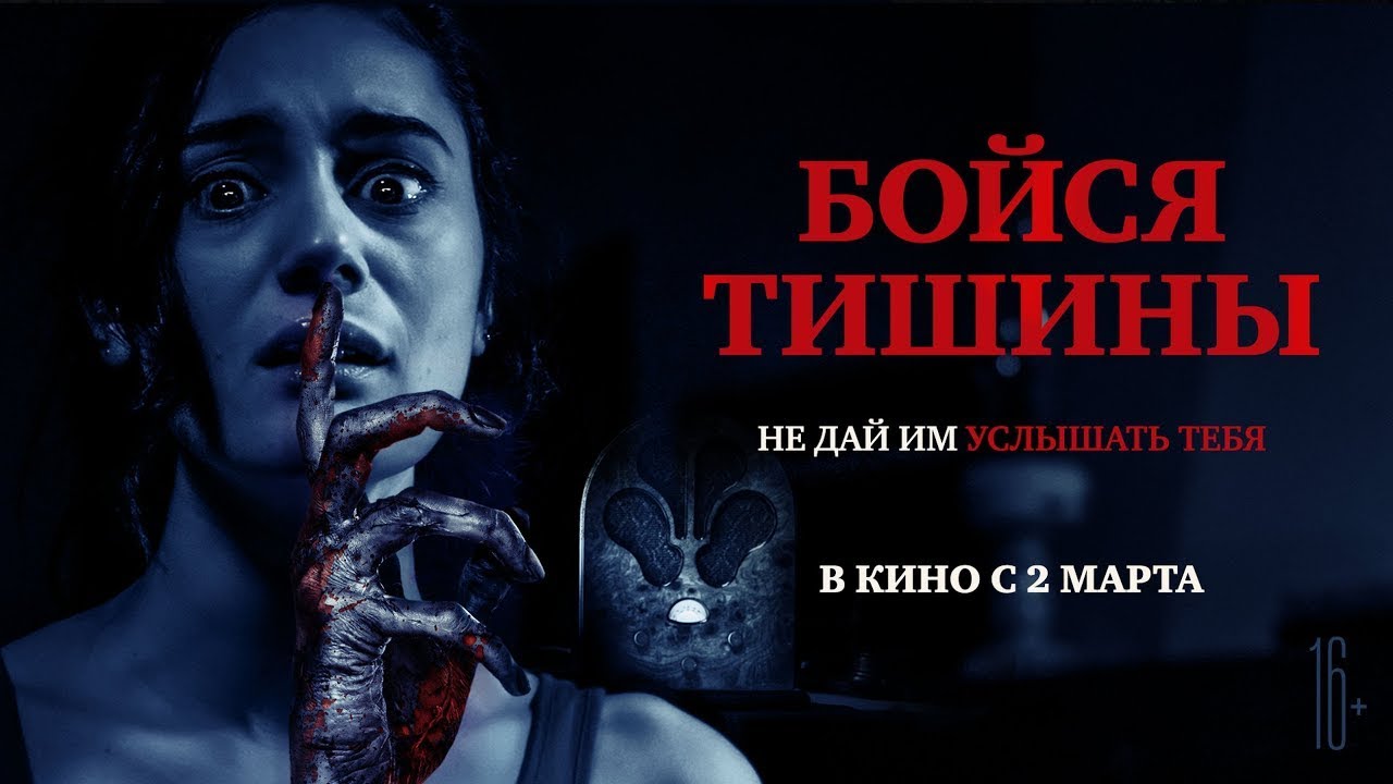 Wideo do filmu Dźwięk ciszy — трейлер итальянского ужастика БОЙСЯ ТИШИНЫ, в кино со 2 марта