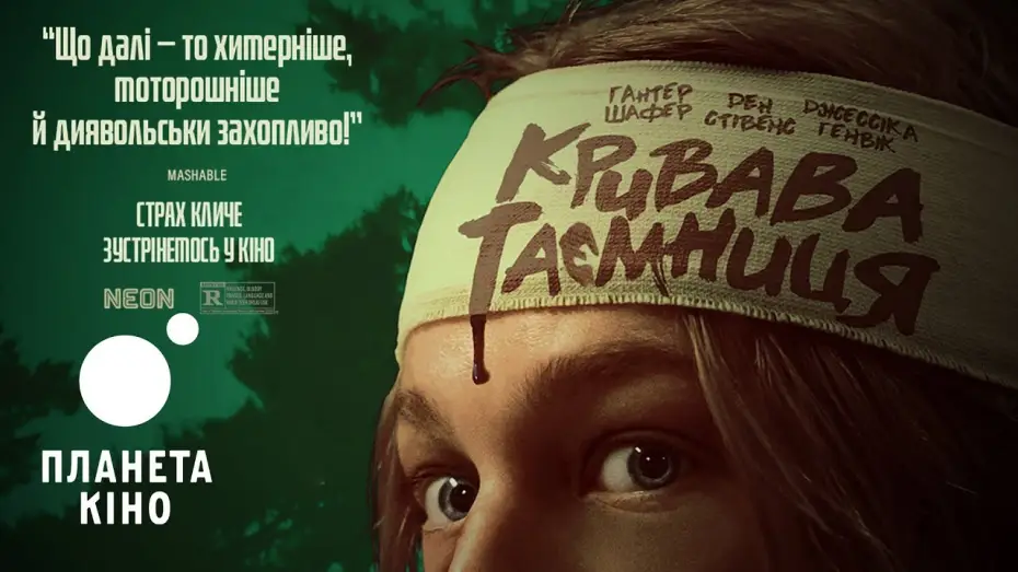 Wideo do filmu Kukułka — Кривава таємниця - офіційний трейлер (український)