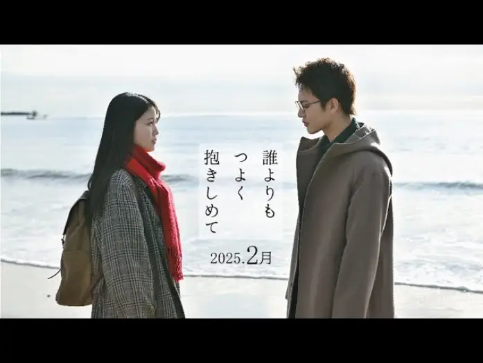 Wideo do filmu 誰よりもつよく抱きしめて — 『誰よりもつよく抱きしめて』Teaser